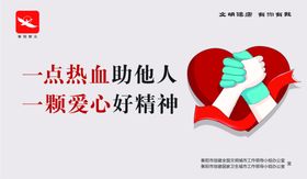 一点热血一颗爱心