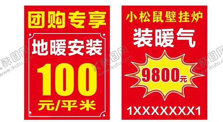 编号：15917101310119596780【酷图网】源文件下载-地暖安装