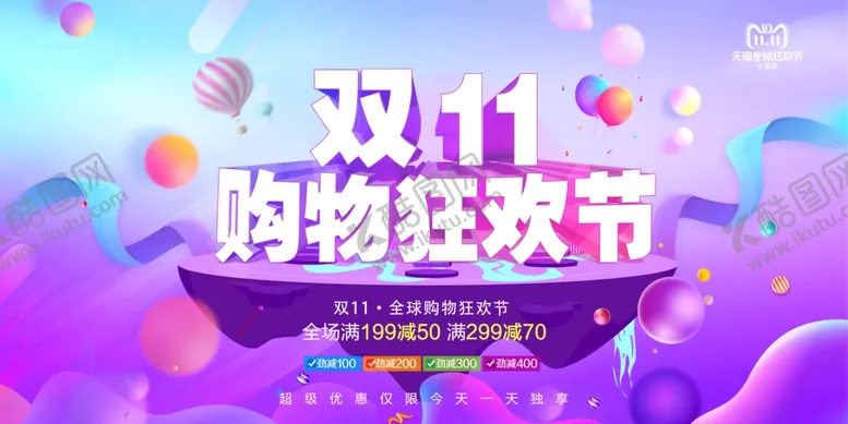 编号：41854202231616531111【酷图网】源文件下载-双十一