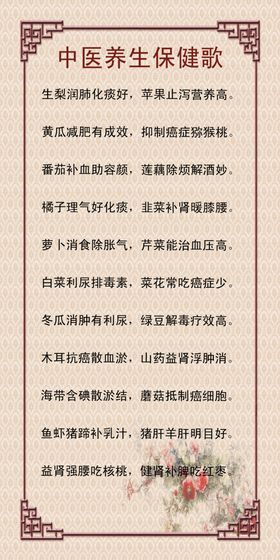 中医养生保健
