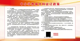 中小学教辅材料征订政策