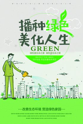 环保