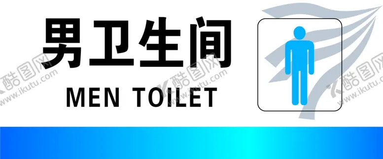 编号：53982701210534463297【酷图网】源文件下载-男卫生间