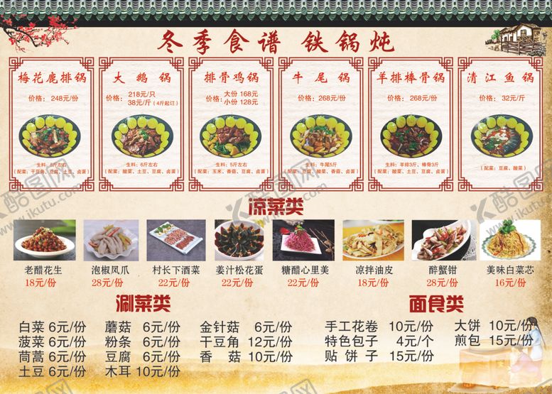 编号：58696506162349313593【酷图网】源文件下载-冬季食谱铁锅炖