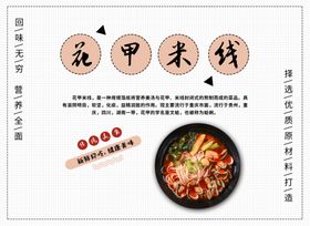 招牌花甲米线