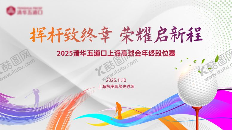 编号：71821104131820015667【酷图网】源文件下载-高尔夫主视觉 