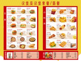 汉堡价目表