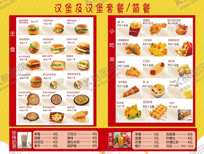 编号：19538110110732044996【酷图网】源文件下载-汉堡价目表