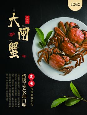 大闸蟹展架淘宝宣传图
