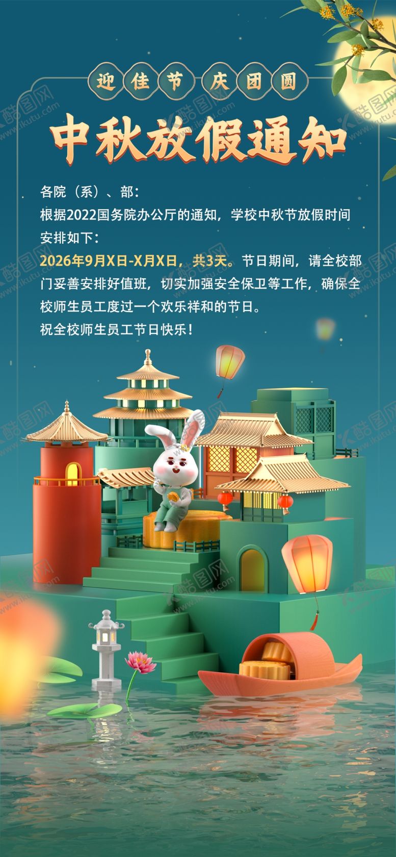 编号：53284102211048453435【酷图网】源文件下载-中秋佳节海报
