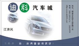 车名片