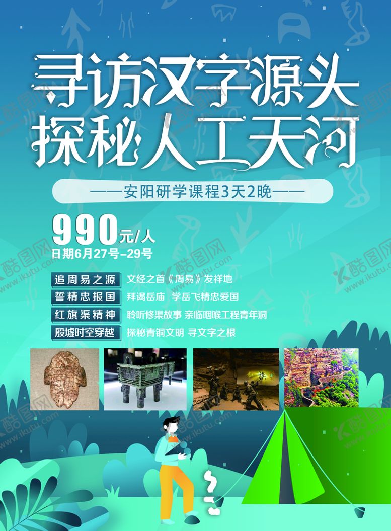 编号：32065710121224326375【酷图网】源文件下载-安阳夏令营