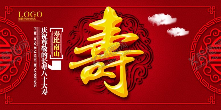 编号：97980004211531464308【酷图网】源文件下载-寿宴海报