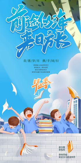 编号：92451609230544294067【酷图网】源文件下载-创意毕业季夏日旅游海报