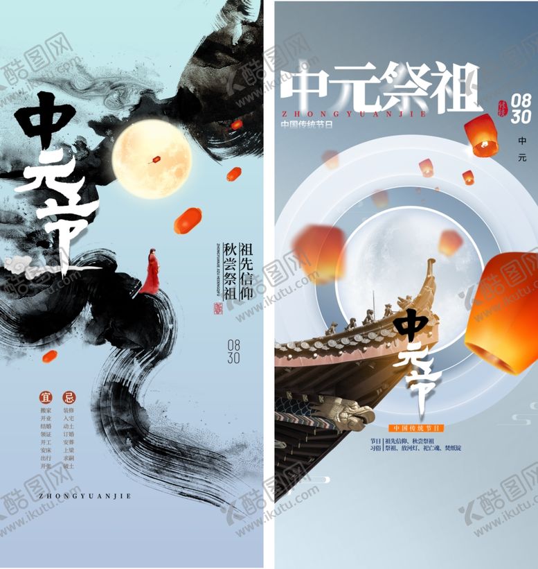 编号：11629710161352583132【酷图网】源文件下载-中元节海报