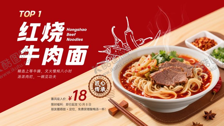 编号：32484204140016485989【酷图网】源文件下载-红烧牛肉面