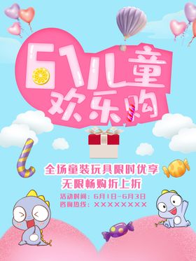六一海报