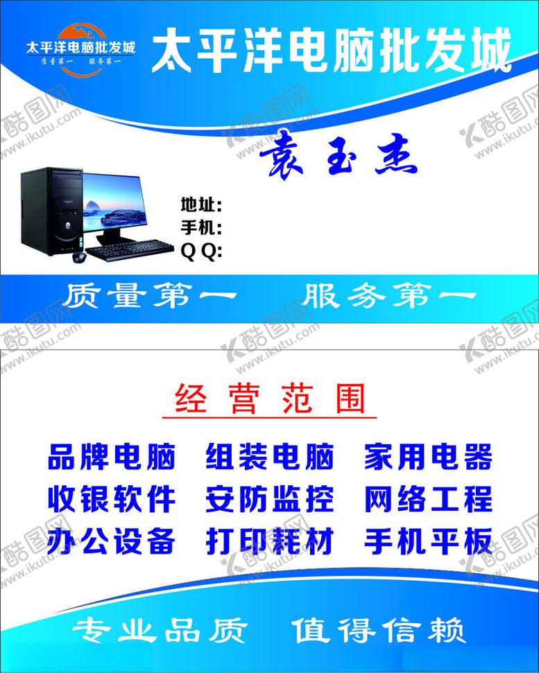 编号：38359001240655195264【酷图网】源文件下载-电脑科技名片
