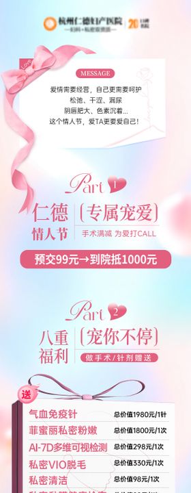 情人节活动长图