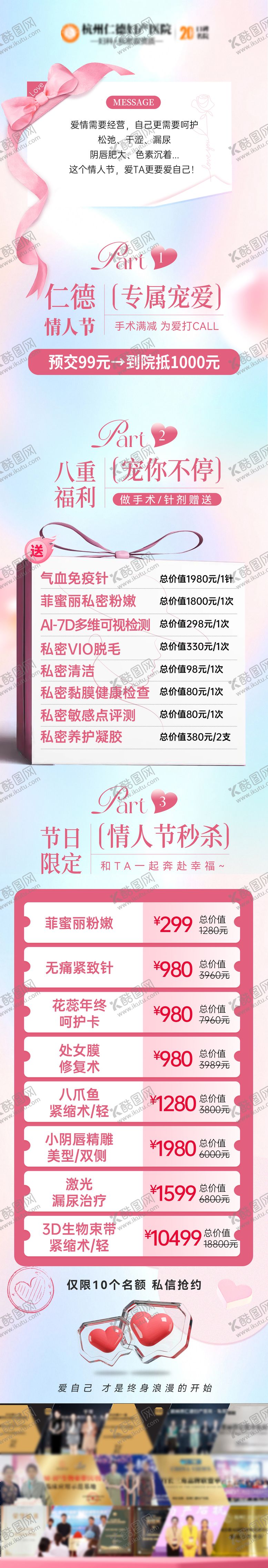 编号：33501902100205005494【酷图网】源文件下载-情人节活动长图