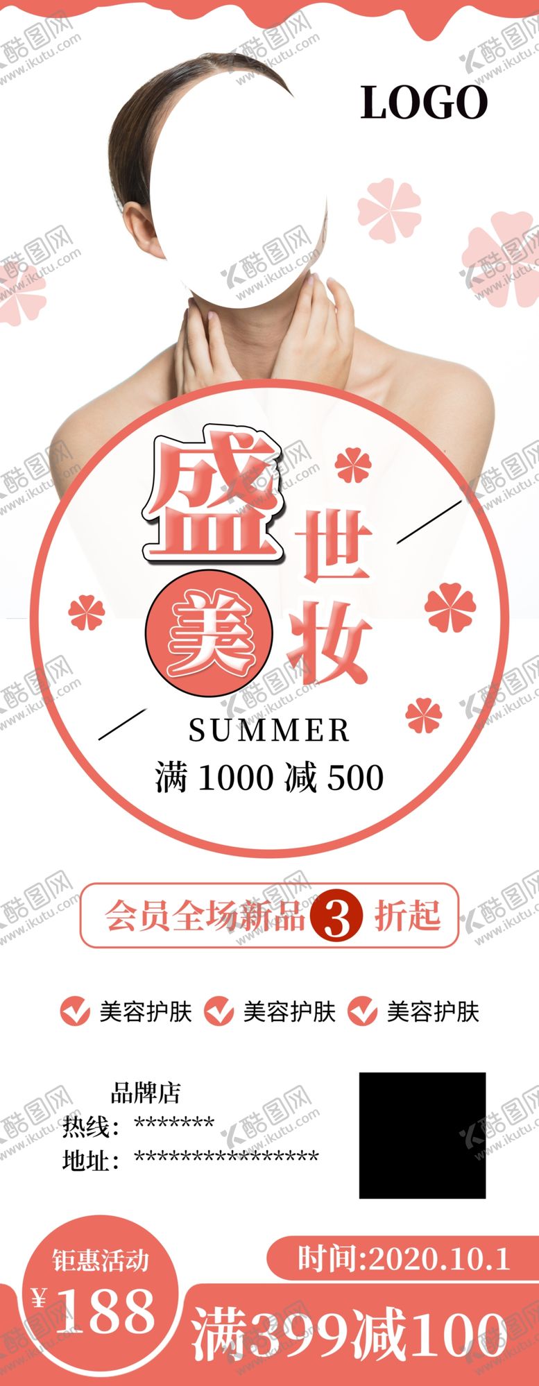 编号：22195004071036401457【酷图网】源文件下载-盛世美妆