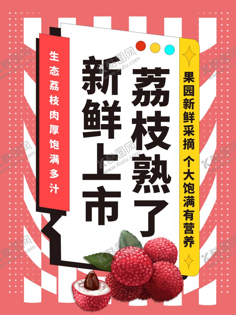 编号：53796009271312186419【酷图网】源文件下载-荔枝