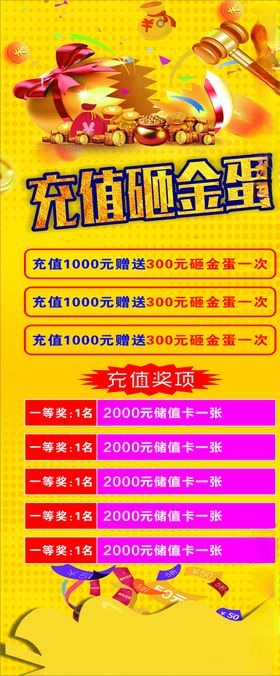 砸金蛋