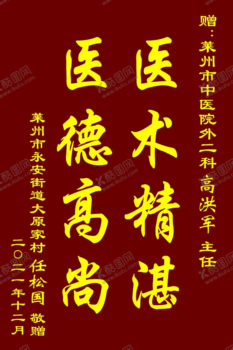 编号：73029001131203064952【酷图网】源文件下载-锦旗