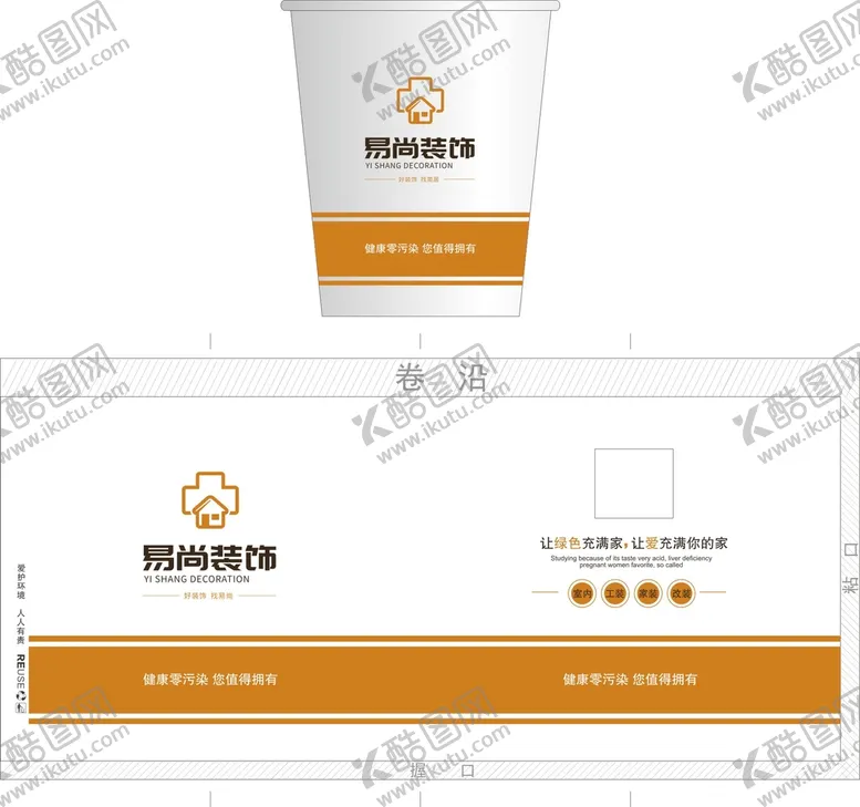 编号：57818102100526398746【酷图网】源文件下载-装饰纸杯