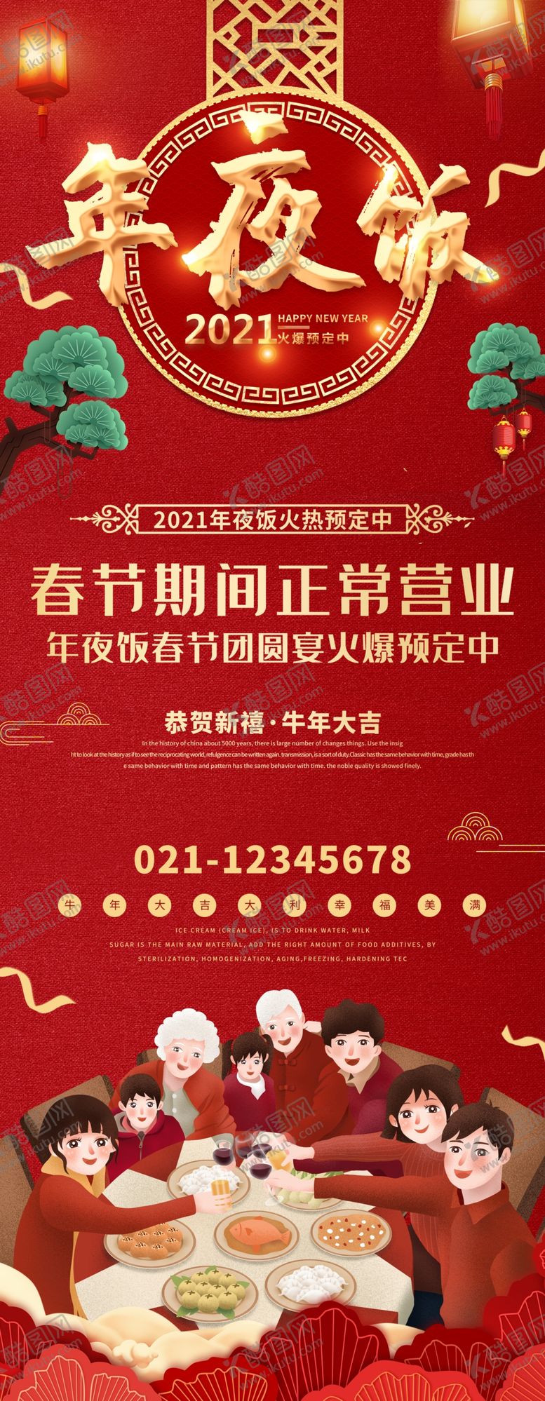 编号：77738805051808509122【酷图网】源文件下载-年夜饭