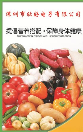 营养搭配