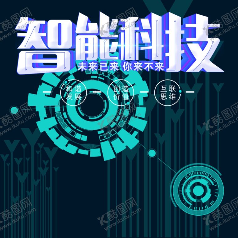 编号：97273306260044337235【酷图网】源文件下载-科技