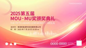 企业年会表彰颁奖典礼主视觉展板