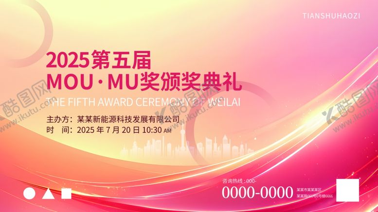 编号：29623311021027574782【酷图网】源文件下载-企业年会表彰颁奖典礼主视觉展板