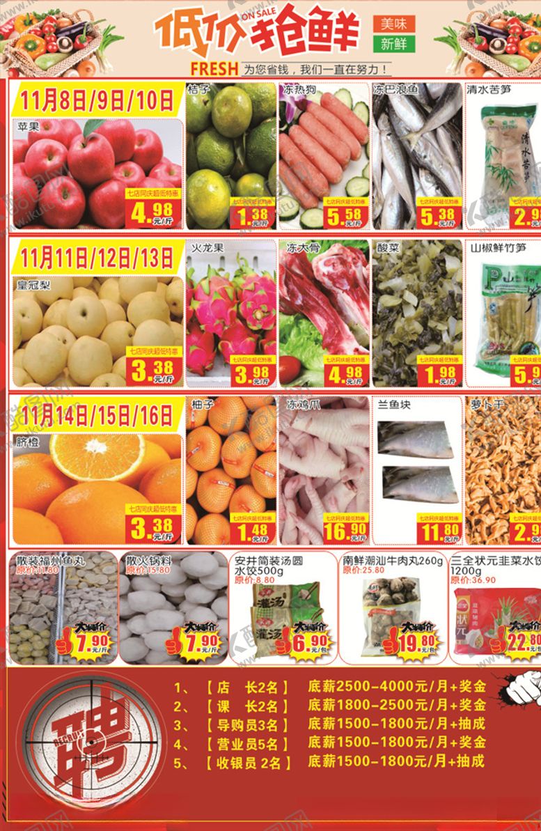 编号：36220507031149418340【酷图网】源文件下载-超市生鲜DM单