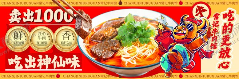 编号：20976304301537284336【酷图网】源文件下载-牛肉面