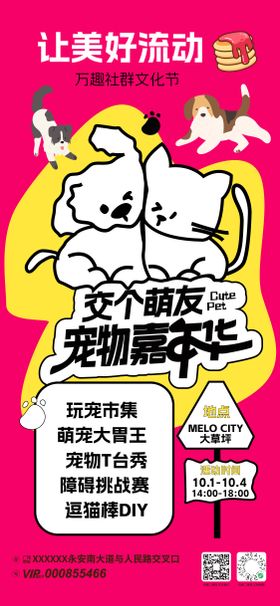 宠物嘉年华活动海报