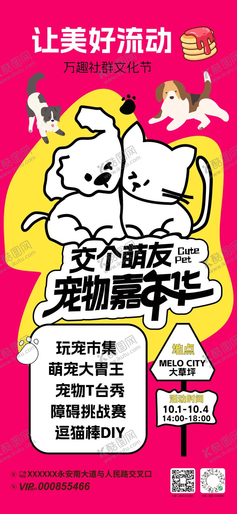 编号：79432905041752413891【酷图网】源文件下载-宠物嘉年华活动海报