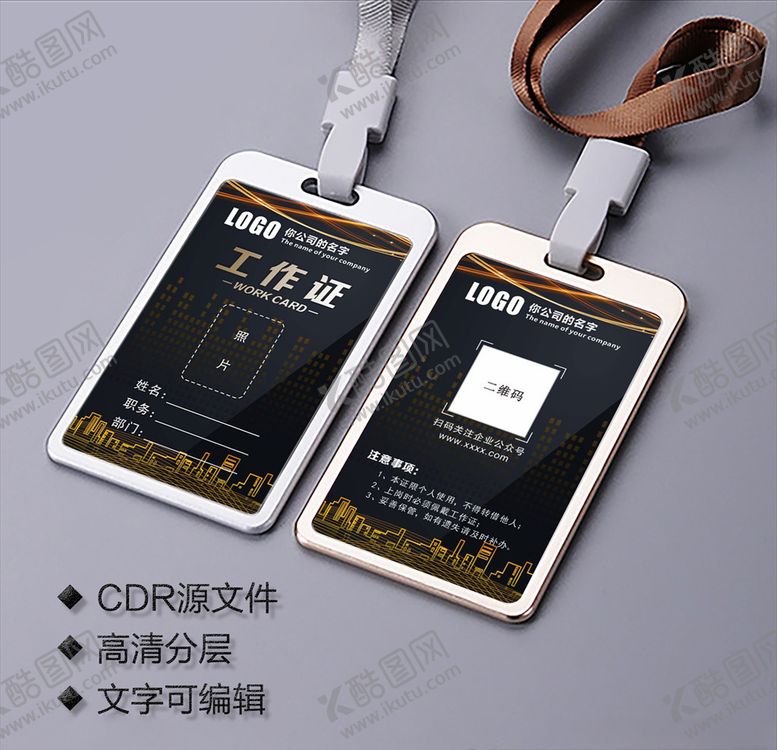 编号：15525810291648368035【酷图网】源文件下载-工作证