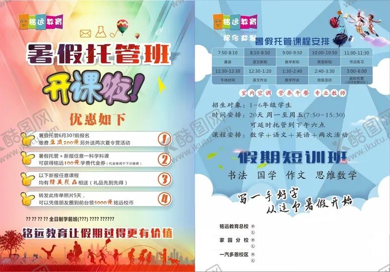 编号：40244004160123431681【酷图网】源文件下载-暑假传单