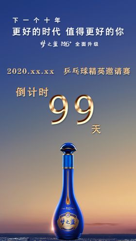 梦之蓝数字倒计时