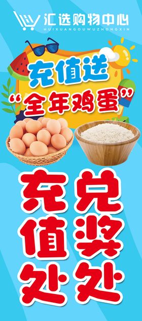 买生鲜送鸡蛋DM海报宣传