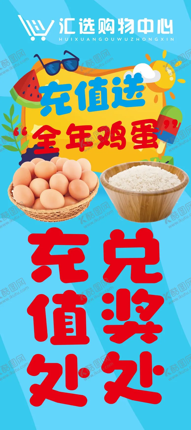 编号：59047609181446148350【酷图网】源文件下载-充值 送鸡蛋