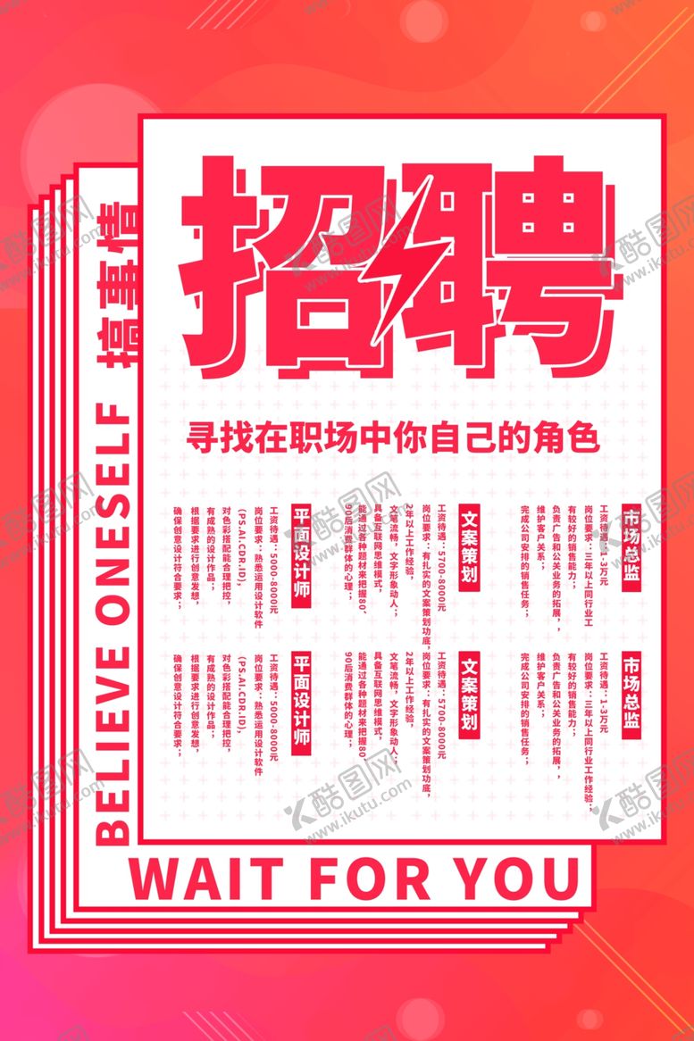编号：59832504281308569569【酷图网】源文件下载-招聘