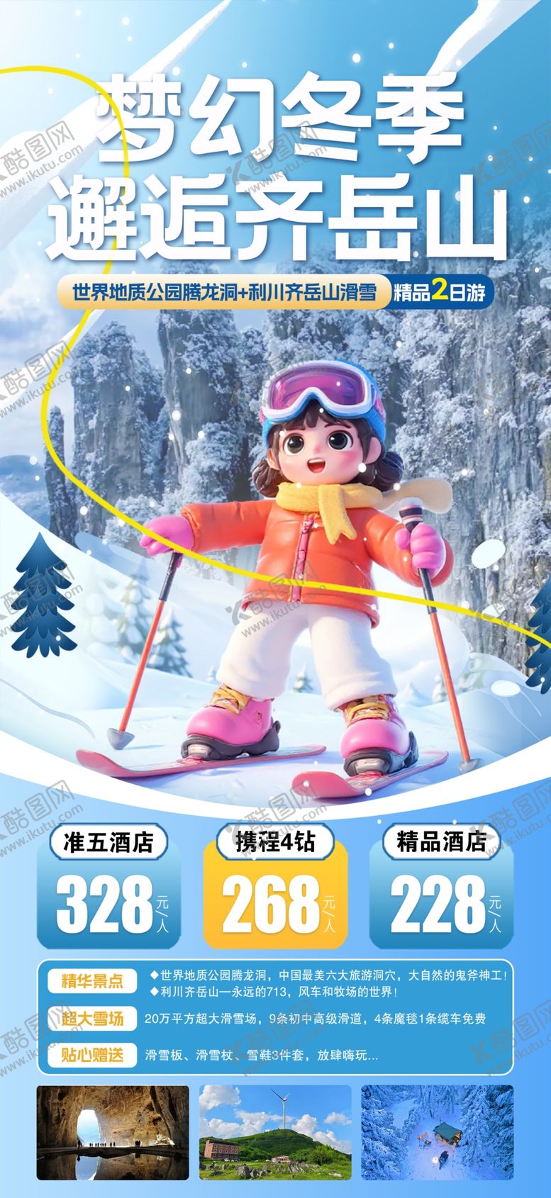 编号：81385204011829255623【酷图网】源文件下载-滑雪背景