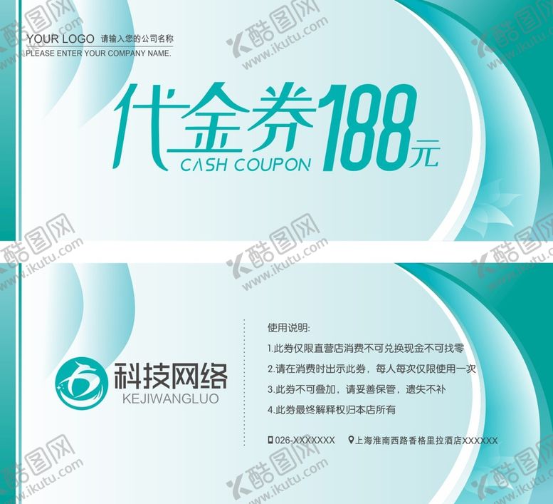 编号：34481301210756145251【酷图网】源文件下载-企业代金券 高档代金券  