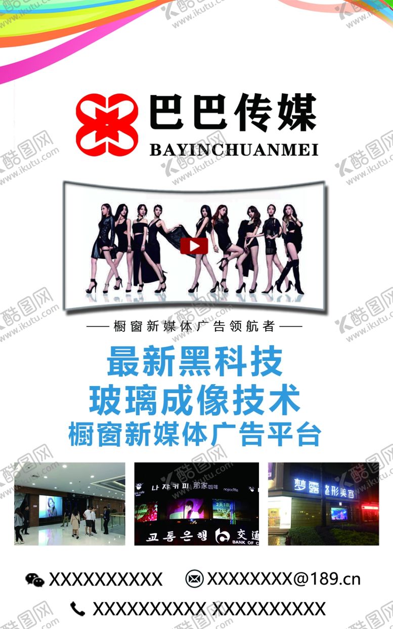 编号：87738204191918457866【酷图网】源文件下载-电梯广告海报展架传媒公司