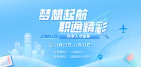 秋季人才招聘主KV
