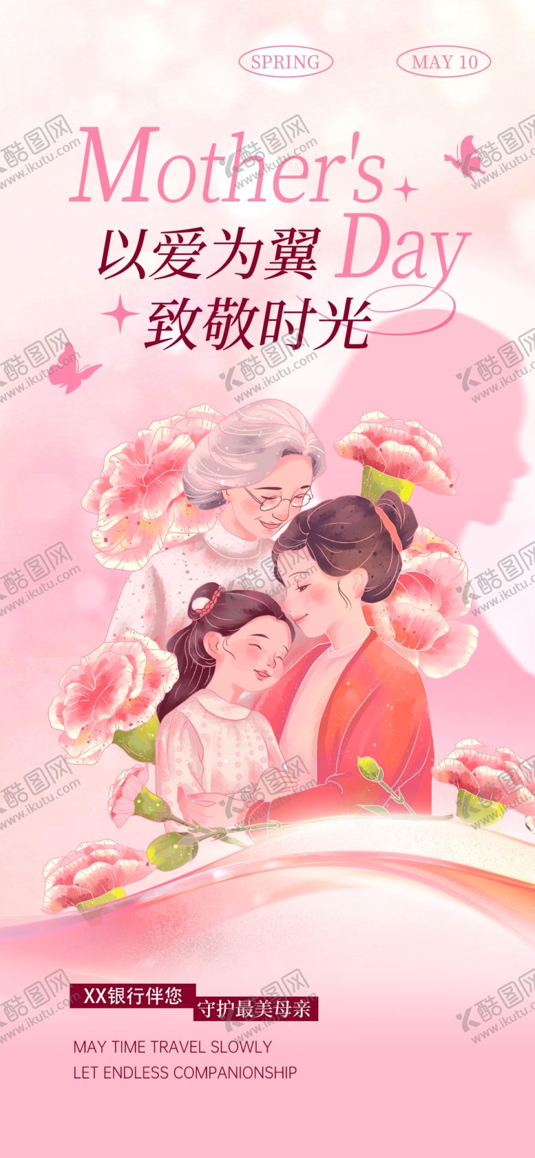 编号：39528205240320236849【酷图网】源文件下载-感恩母亲节粉色海报