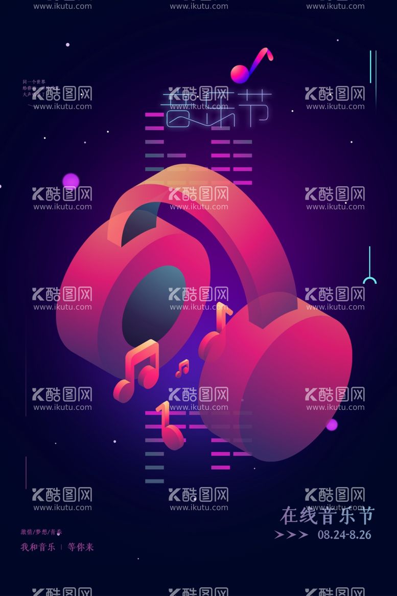 编号：54650811261329493712【酷图网】源文件下载-音乐节